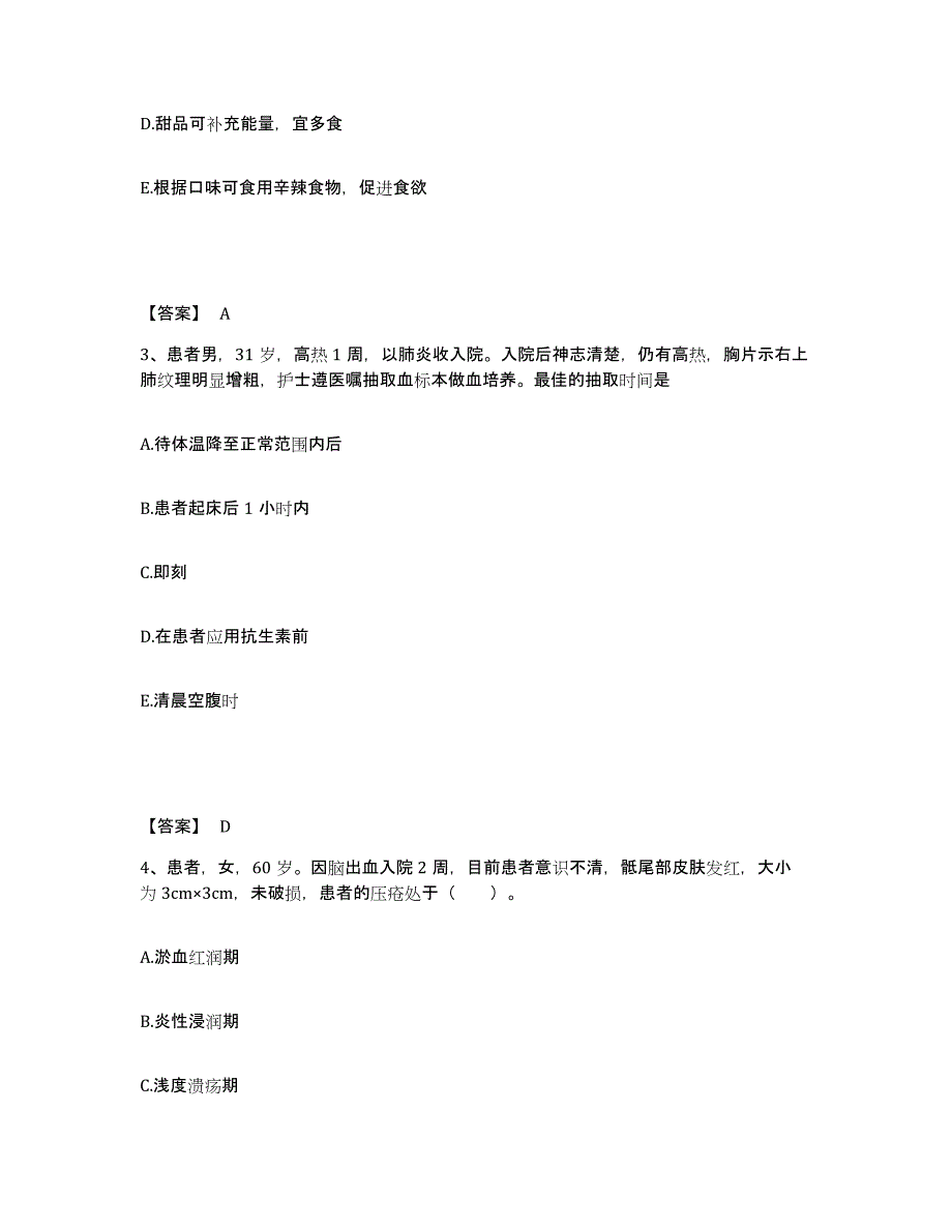 备考2025北京市宣武区中医院执业护士资格考试能力检测试卷B卷附答案_第2页