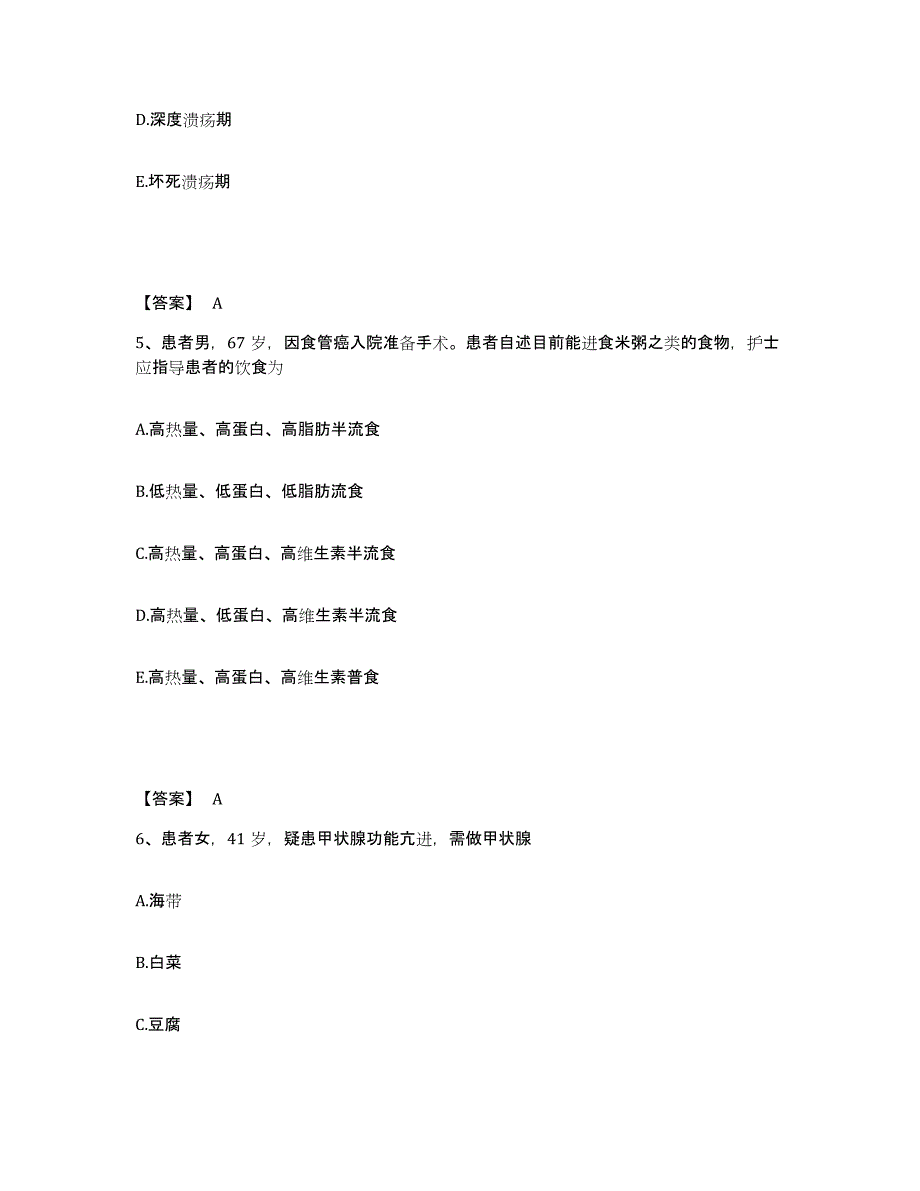 备考2025北京市宣武区中医院执业护士资格考试能力检测试卷B卷附答案_第3页