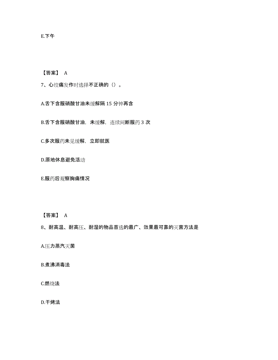 备考2025天津市河北区妇幼保健院执业护士资格考试提升训练试卷B卷附答案_第4页