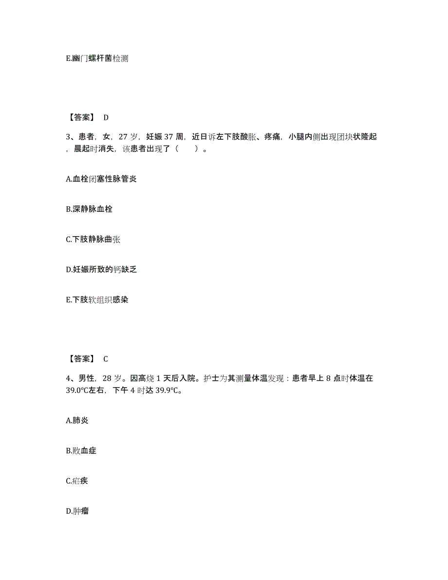 备考2025四川省成都市成都金牛区第二人民医院执业护士资格考试过关检测试卷B卷附答案_第2页