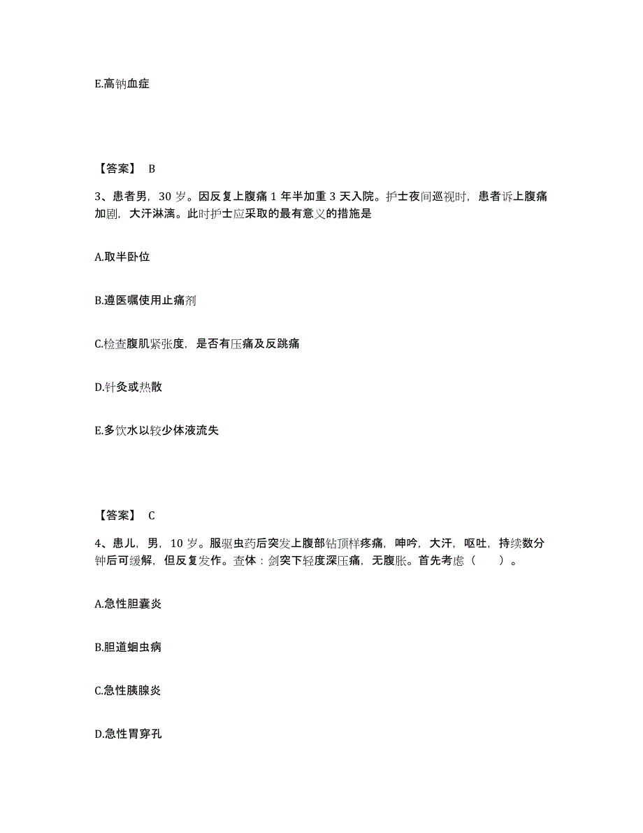 备考2025四川省越西县妇幼保健站执业护士资格考试真题附答案_第2页