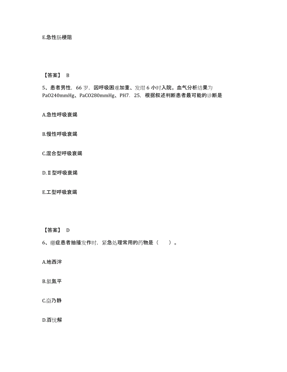 备考2025四川省越西县妇幼保健站执业护士资格考试真题附答案_第3页