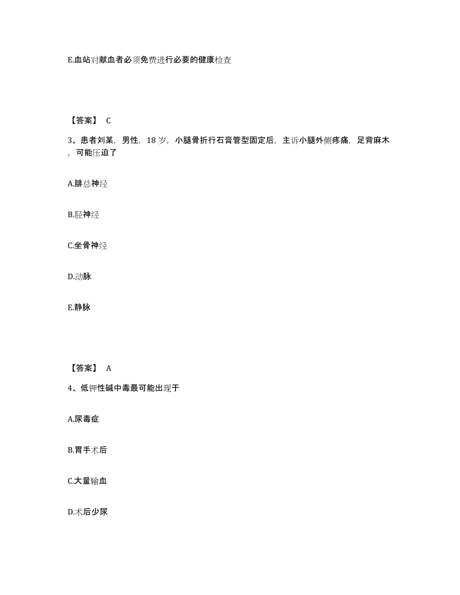 备考2025四川省成都市成都新华医院执业护士资格考试押题练习试卷B卷附答案_第2页