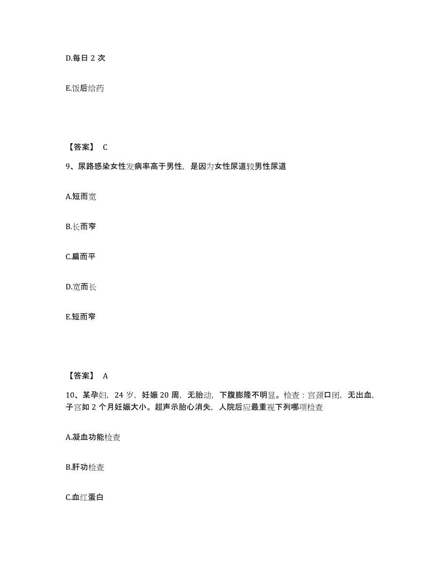 备考2025四川省成都市成都新华医院执业护士资格考试押题练习试卷B卷附答案_第5页