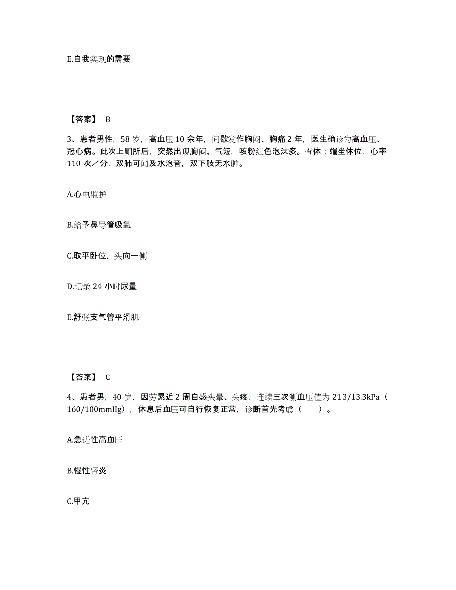 备考2025四川省成都市成都青白江区人民医院执业护士资格考试能力检测试卷A卷附答案_第2页