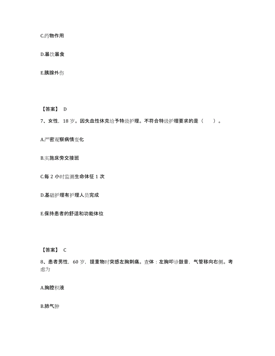 备考2025四川省成都市成都青白江区人民医院执业护士资格考试能力检测试卷A卷附答案_第4页