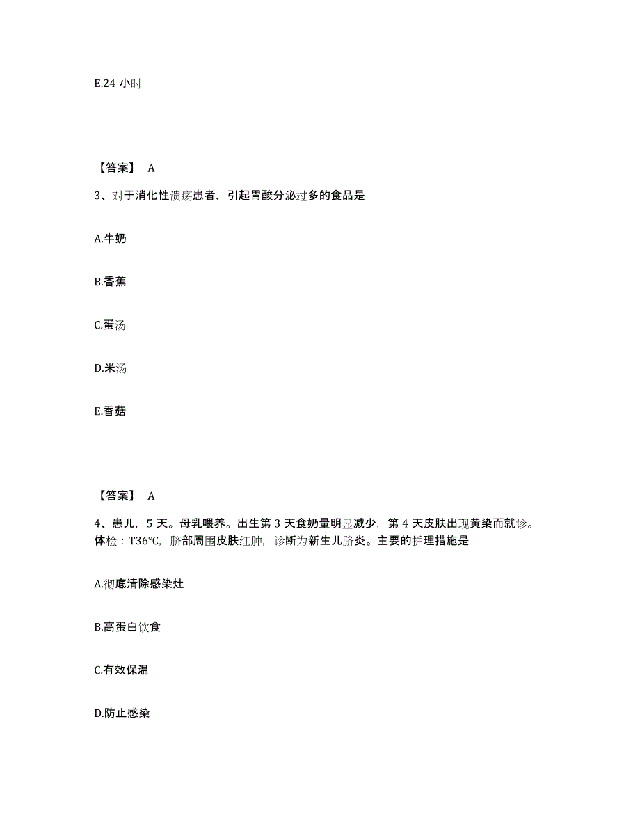 备考2025四川省成都市四川大学华西口腔医院执业护士资格考试自我检测试卷A卷附答案_第2页