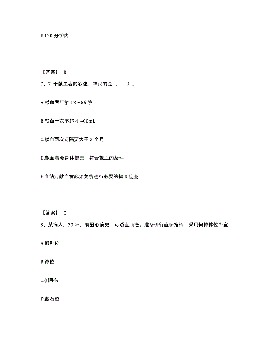 备考2025四川省成都市四川大学华西口腔医院执业护士资格考试自我检测试卷A卷附答案_第4页