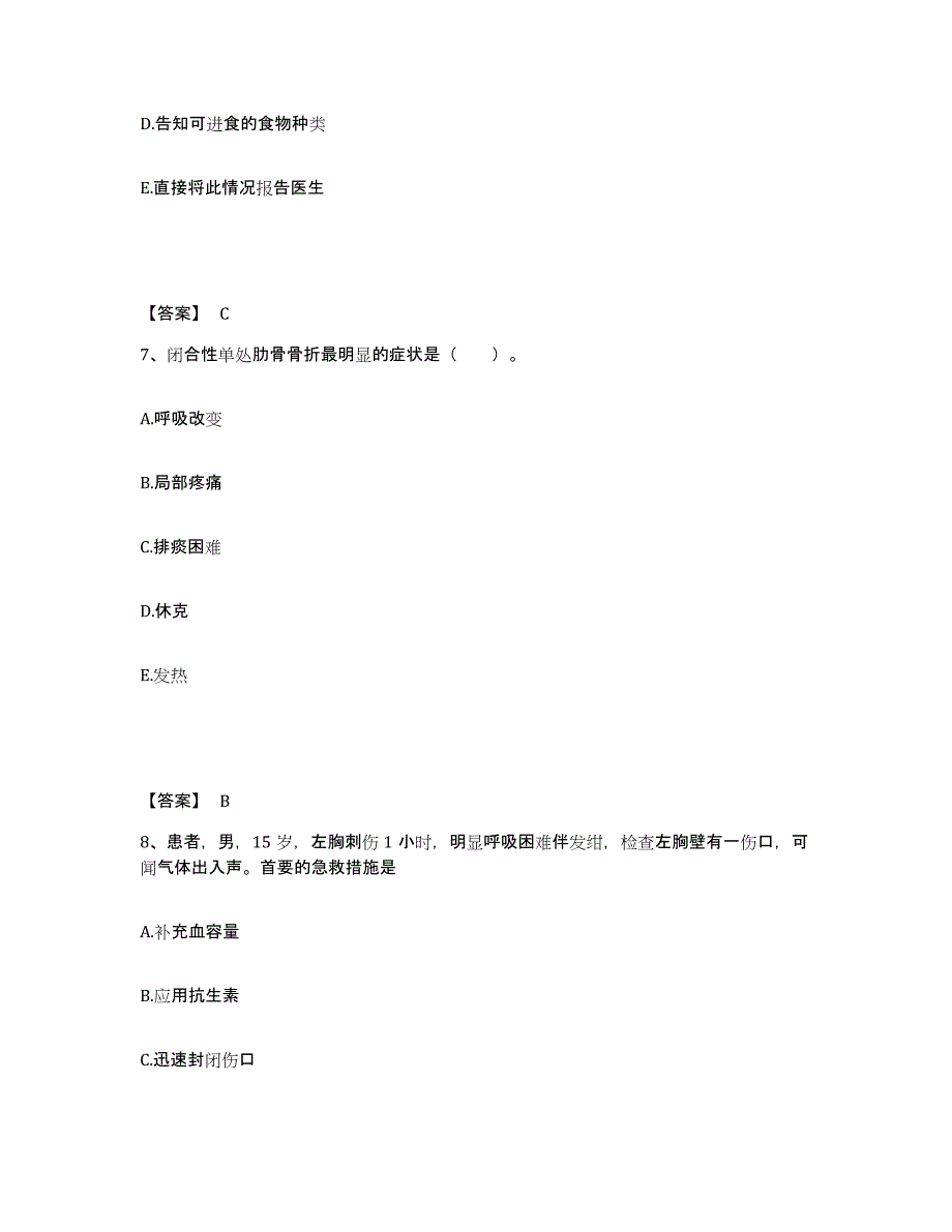 备考2025四川省大邑县妇幼保健院执业护士资格考试高分通关题库A4可打印版_第4页