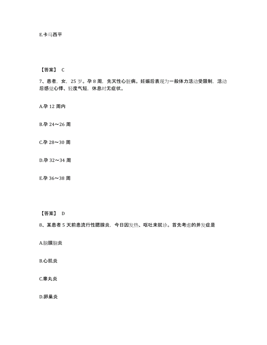 备考2025四川省芦山县妇幼保健院执业护士资格考试综合练习试卷B卷附答案_第4页