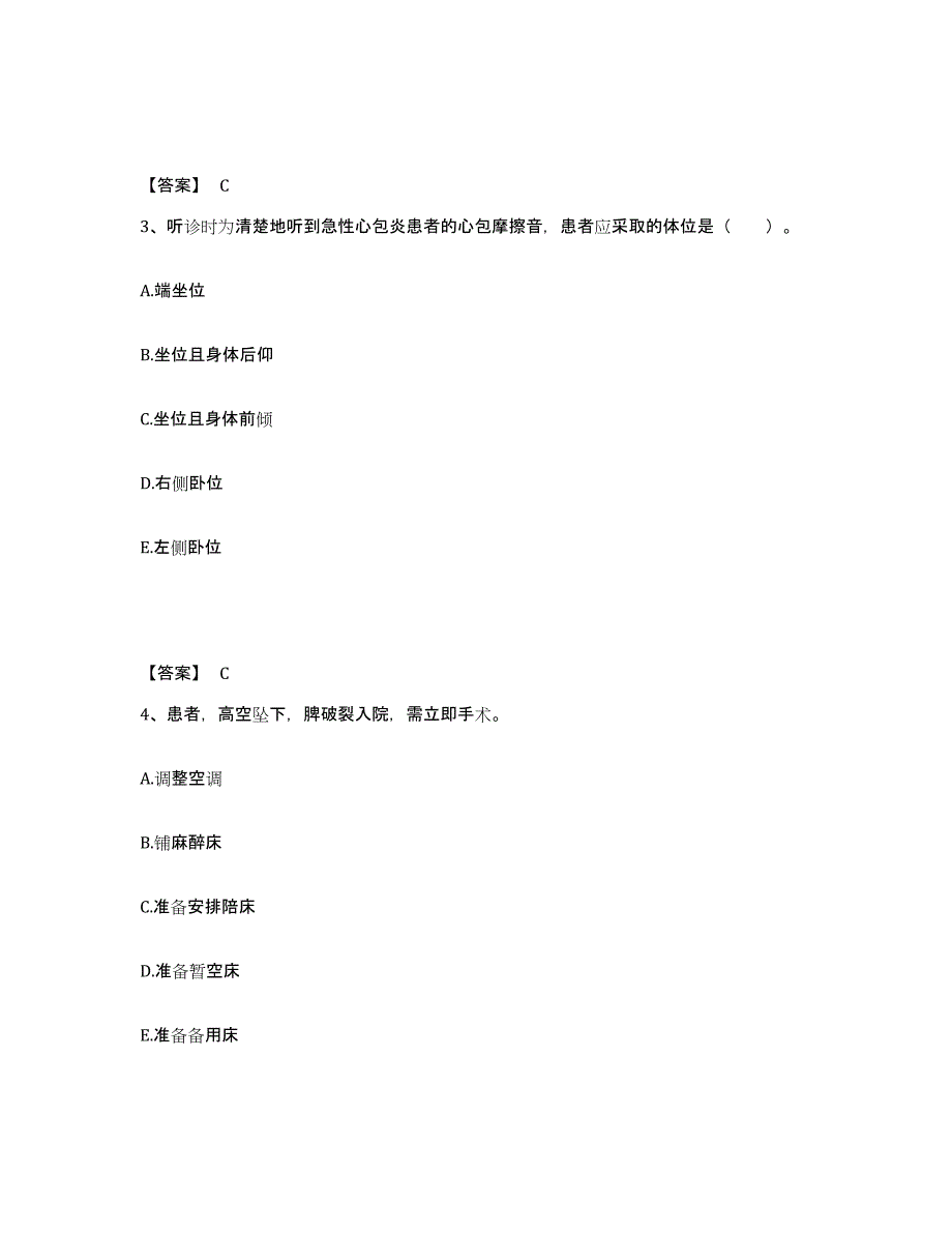 备考2025山东省莱芜市妇幼保健院执业护士资格考试模拟试题（含答案）_第2页