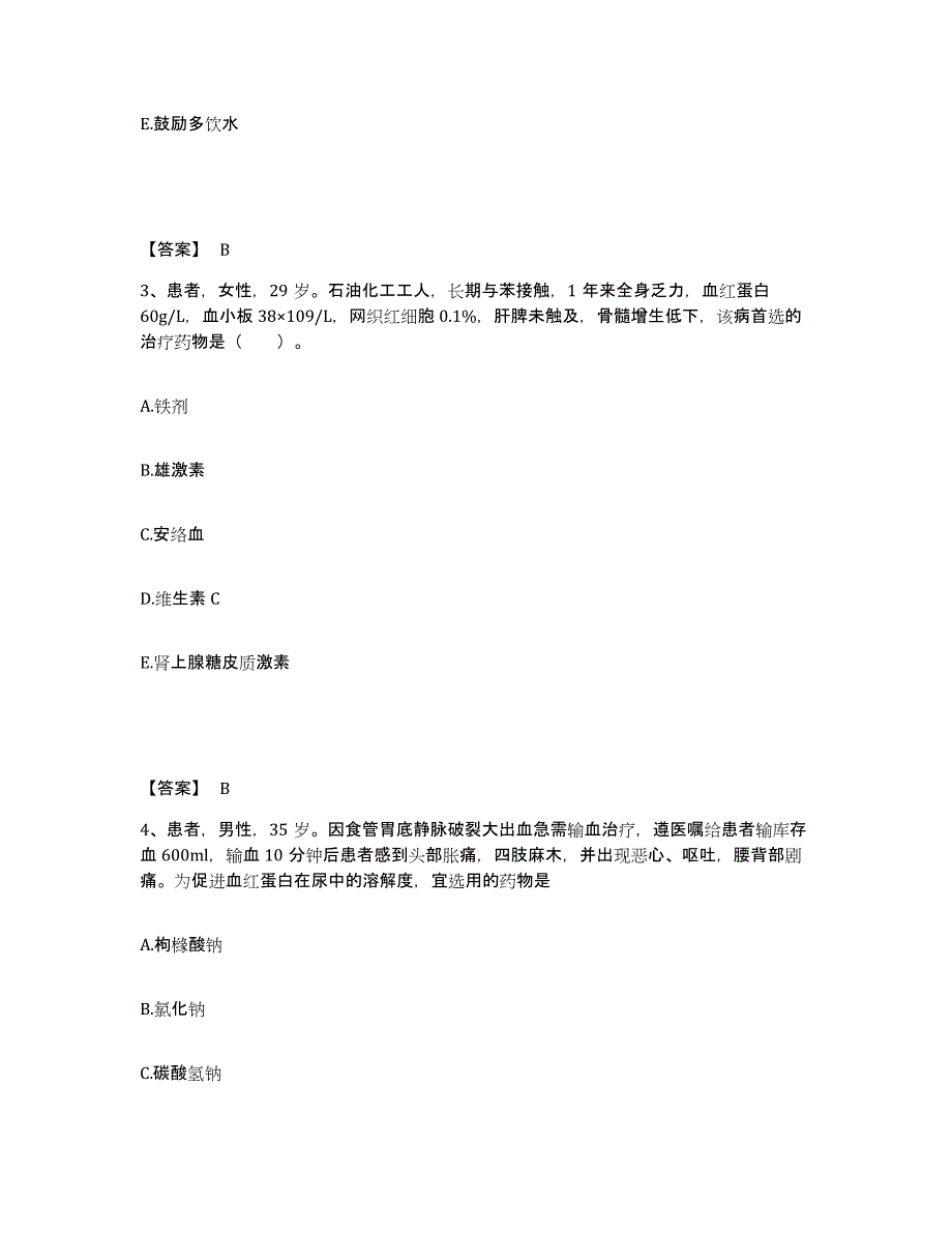 备考2025浙江省天台县苍山医院执业护士资格考试通关试题库(有答案)_第2页