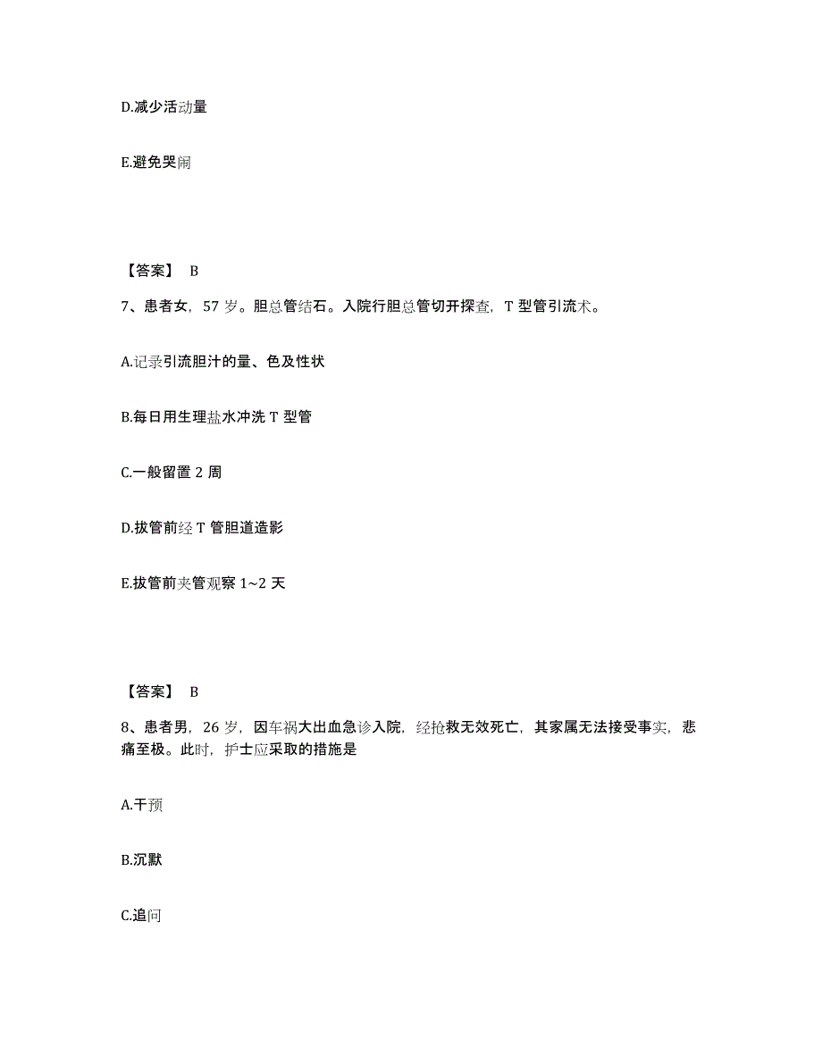 备考2025浙江省天台县苍山医院执业护士资格考试通关试题库(有答案)_第4页