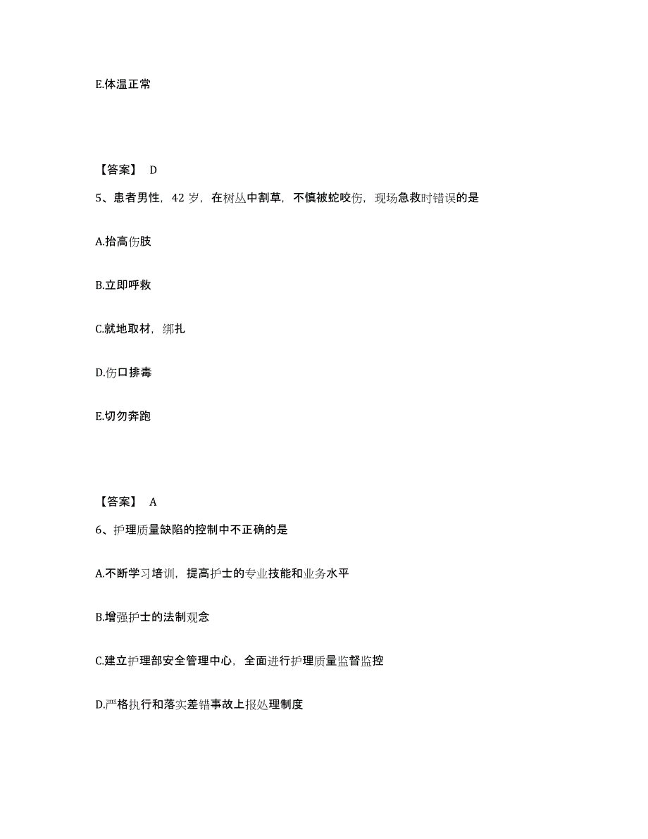 备考2025吉林省长白县保健站执业护士资格考试能力提升试卷A卷附答案_第3页