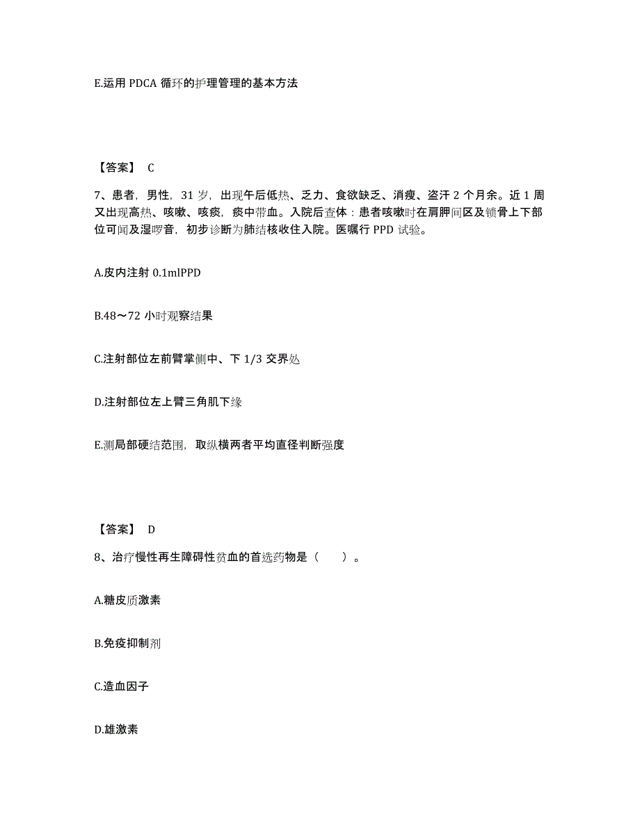 备考2025吉林省长白县保健站执业护士资格考试能力提升试卷A卷附答案_第4页