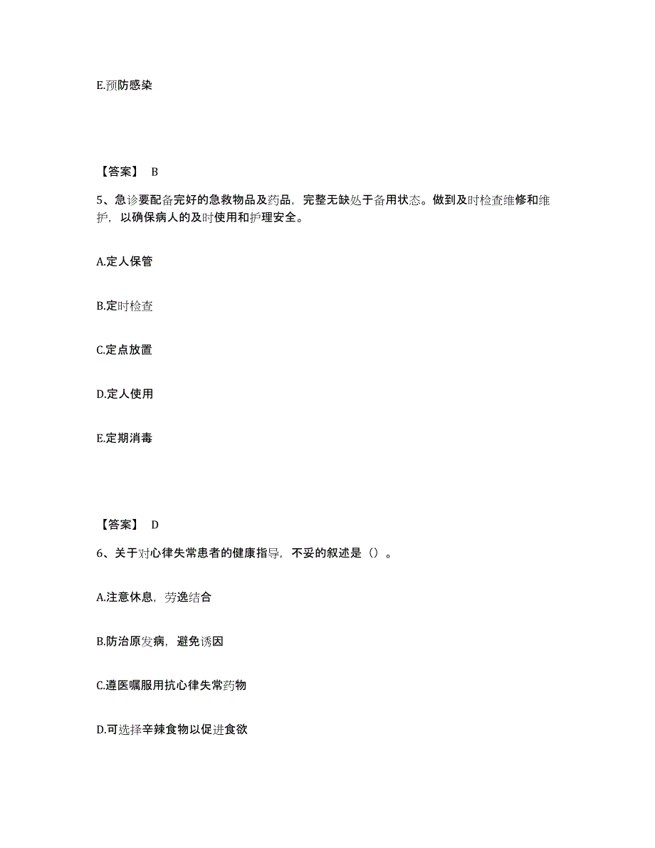 备考2025山东省滕州市妇幼保健院执业护士资格考试题库综合试卷A卷附答案_第3页