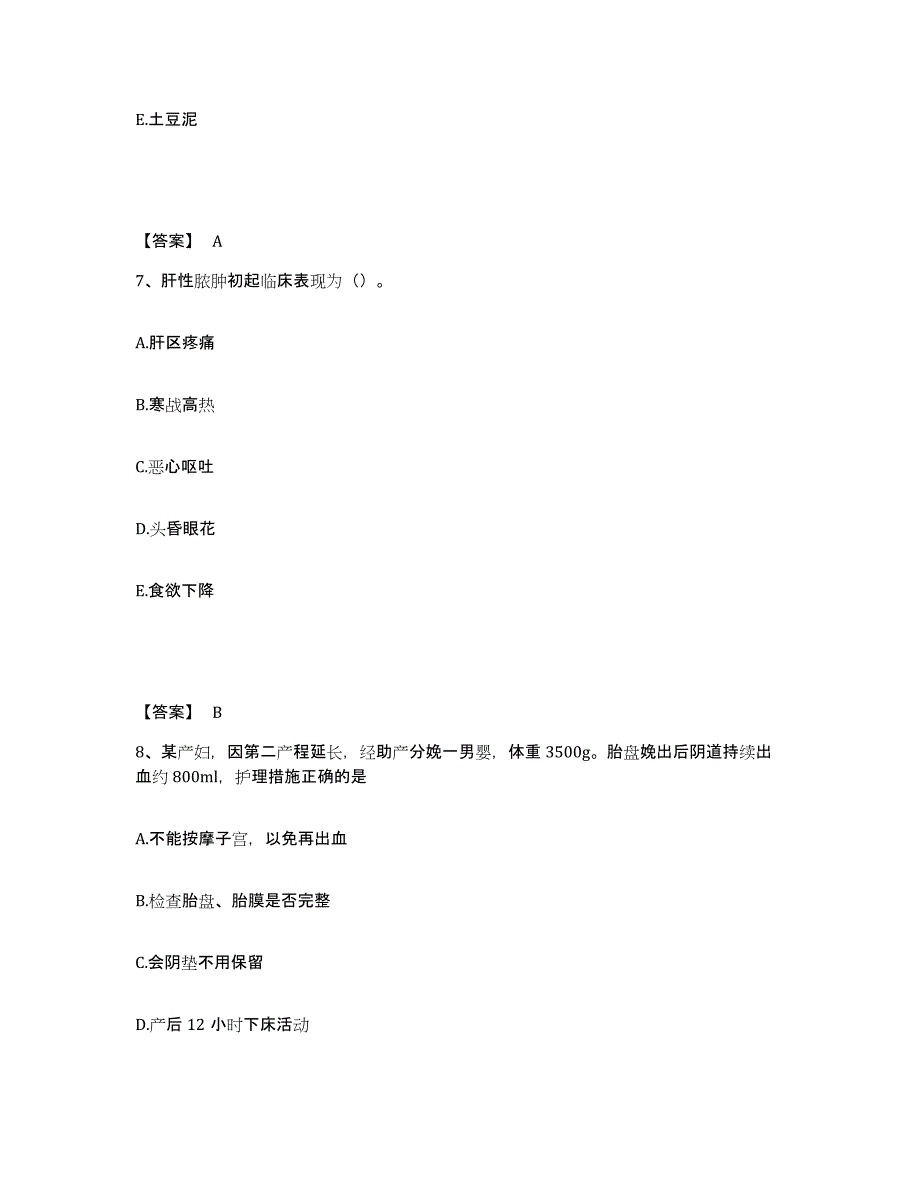 备考2025四川省乐山市沙湾区妇幼保健院执业护士资格考试能力检测试卷B卷附答案_第4页