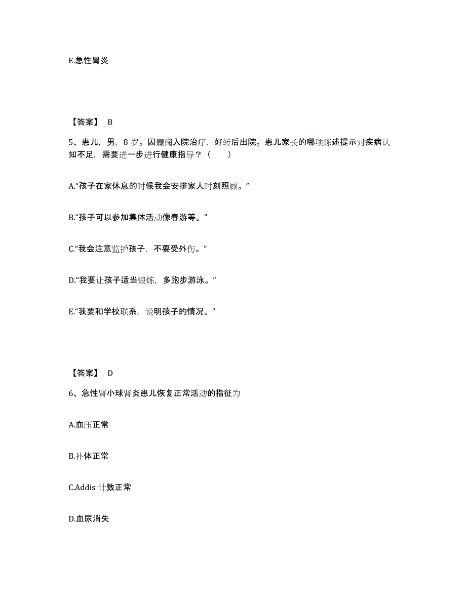 备考2025重庆市江北区第一人民医院执业护士资格考试题库附答案（典型题）_第3页