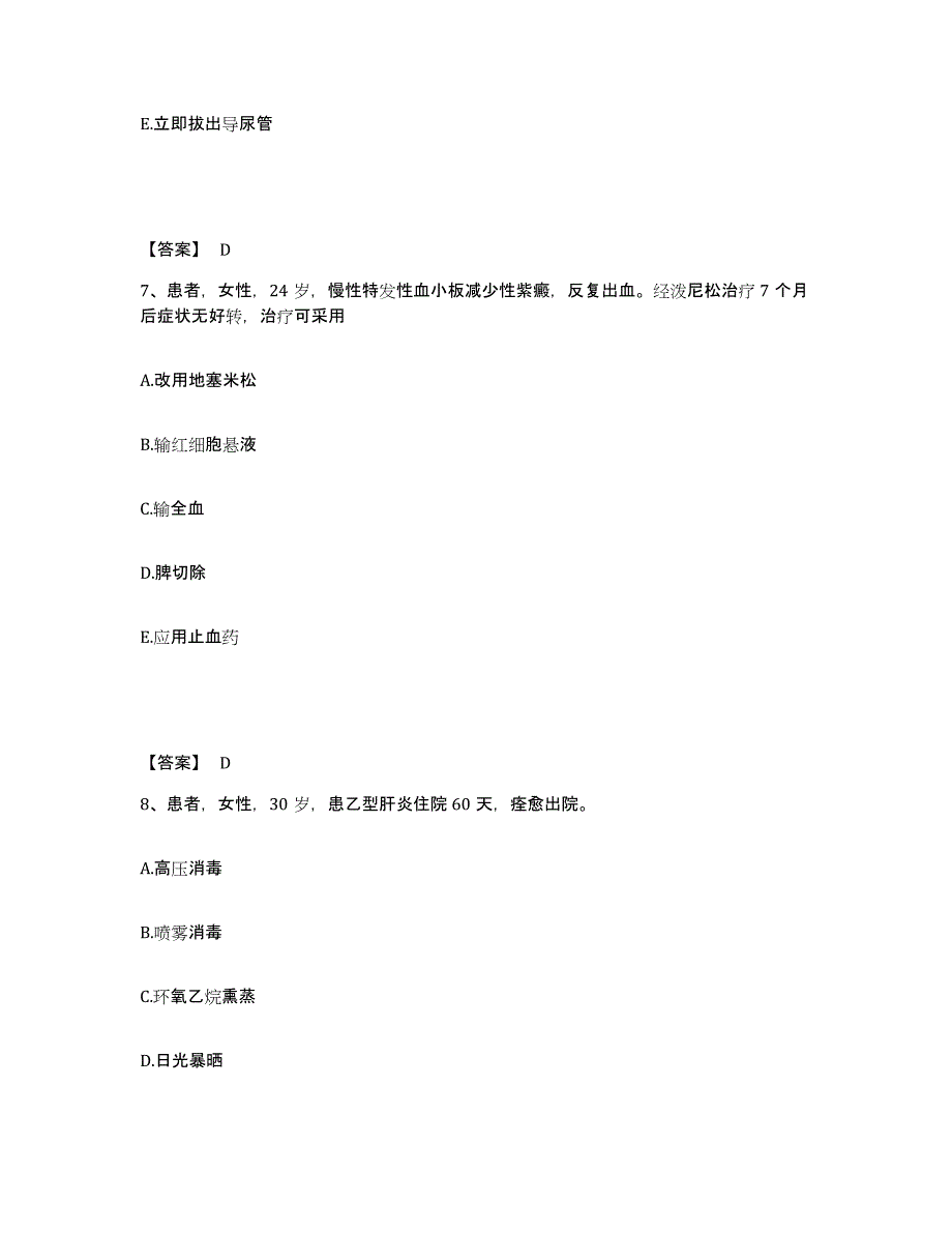 备考2025云南省昆明市昆明新华医院执业护士资格考试每日一练试卷B卷含答案_第4页