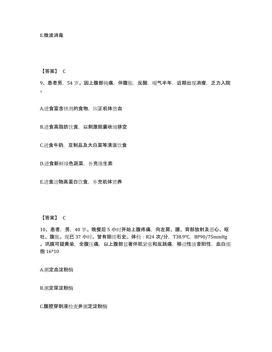 备考2025云南省昆明市昆明新华医院执业护士资格考试每日一练试卷B卷含答案_第5页