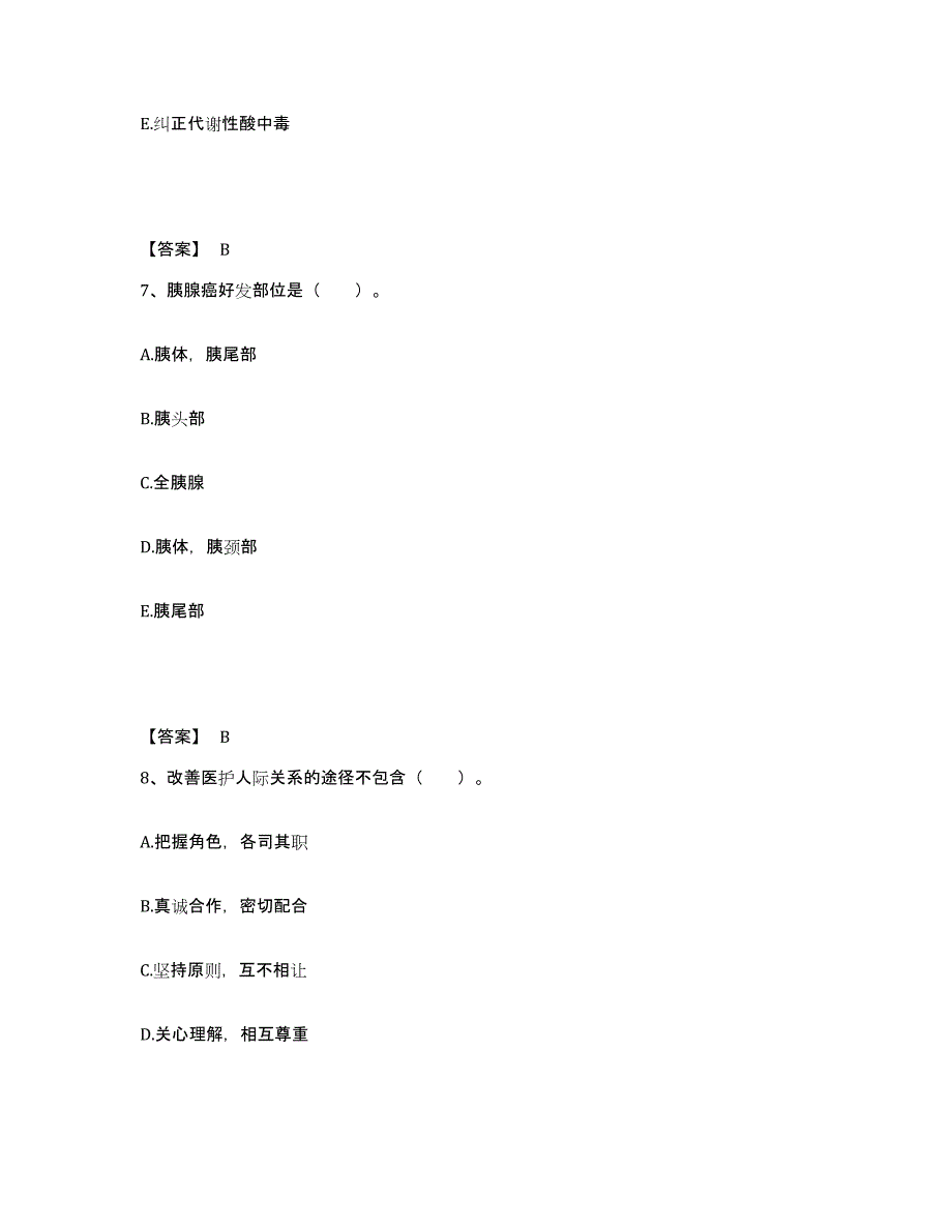 备考2025内蒙古医学院第二附属医院执业护士资格考试提升训练试卷A卷附答案_第4页