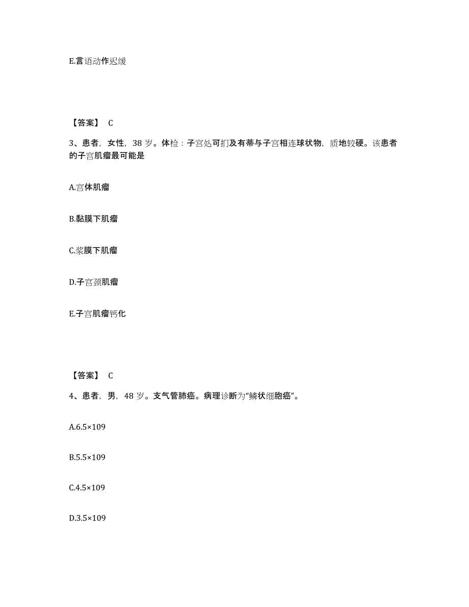 备考2025四川省成都市成都钢铁厂职工医院执业护士资格考试通关题库(附带答案)_第2页