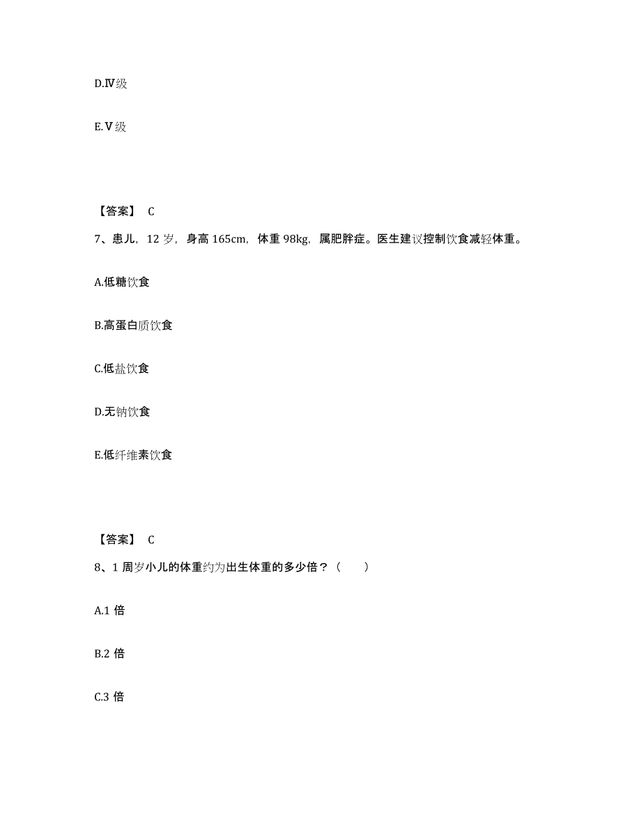 备考2025四川省成都市成都钢铁厂职工医院执业护士资格考试通关题库(附带答案)_第4页