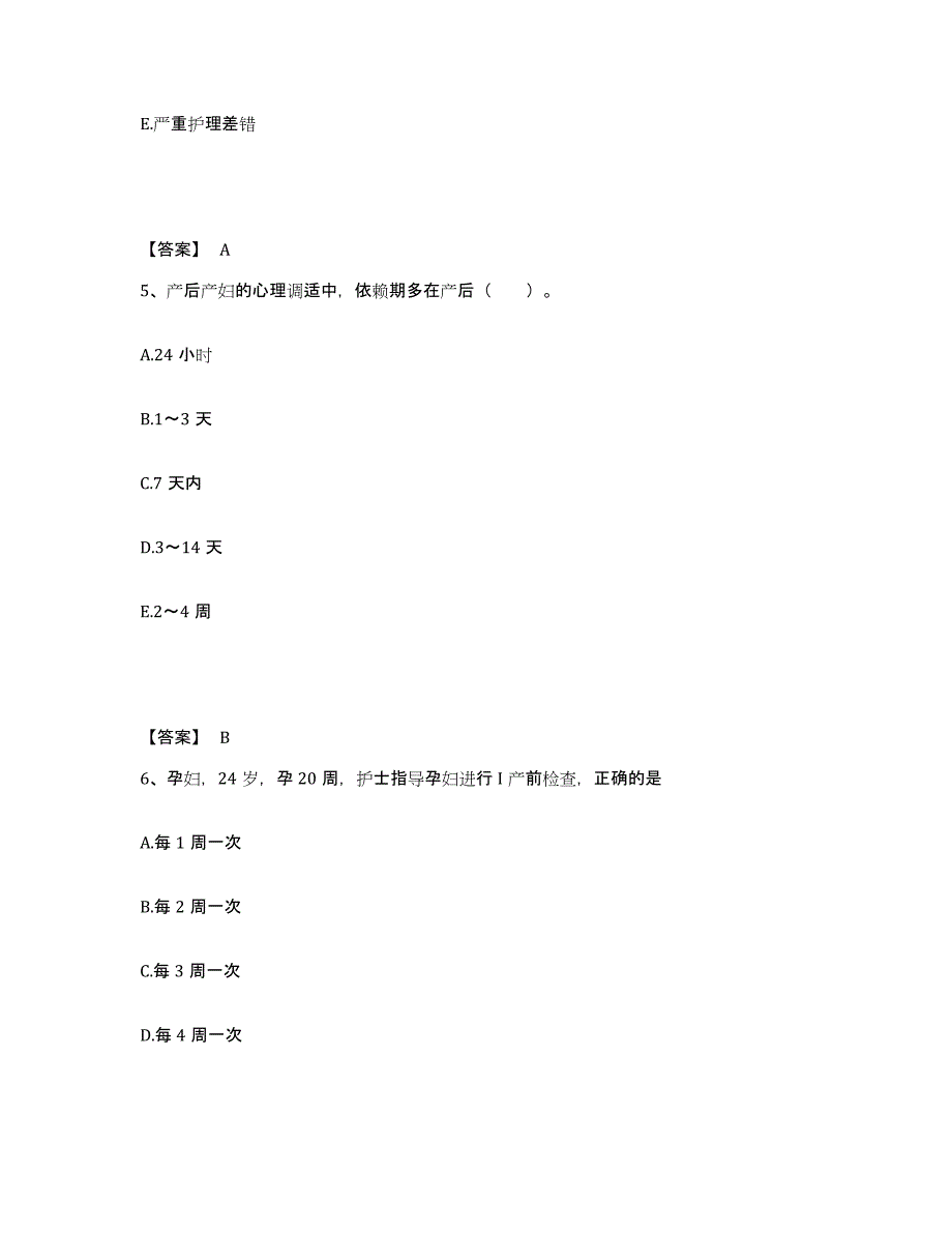 备考2025四川省甘洛县妇幼保健站执业护士资格考试能力提升试卷B卷附答案_第3页