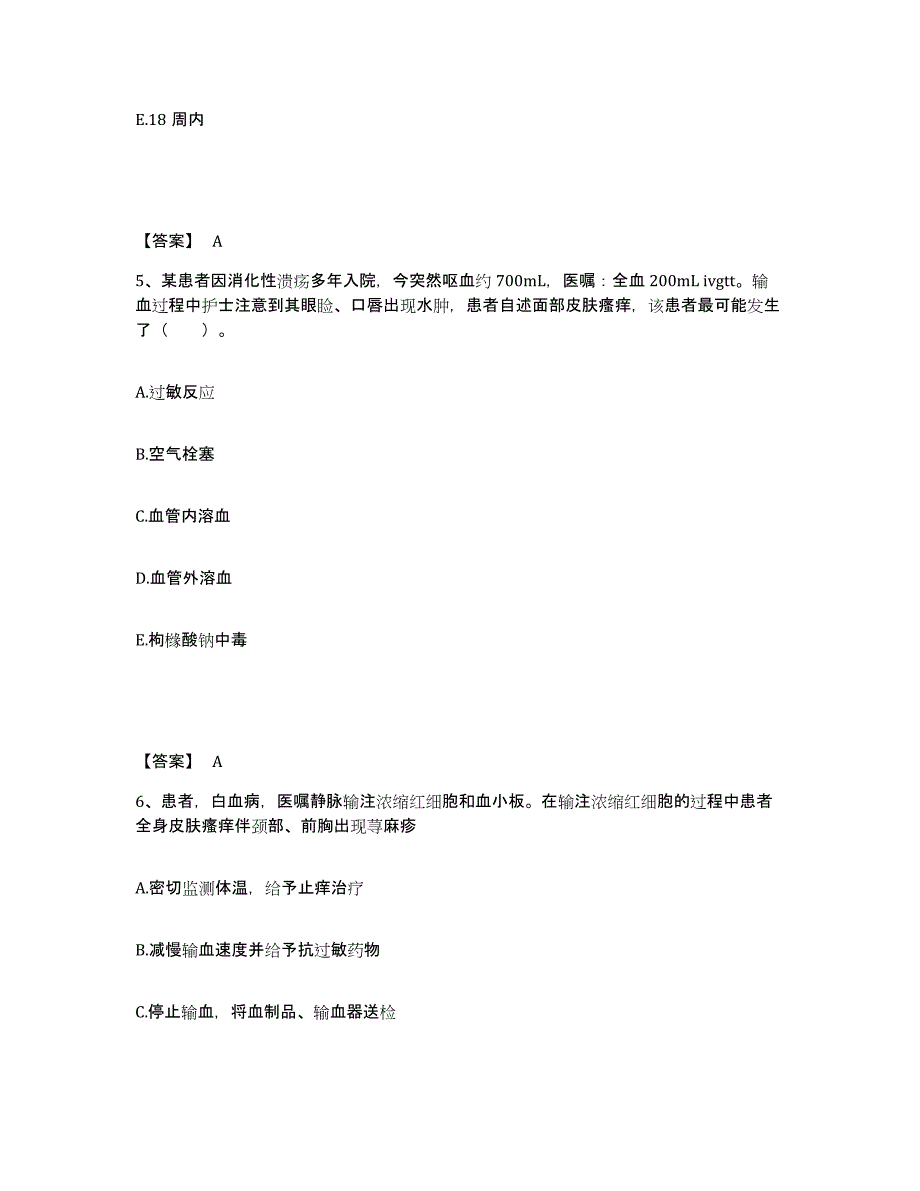 备考2025浙江省瑞安市中医院执业护士资格考试能力提升试卷B卷附答案_第3页