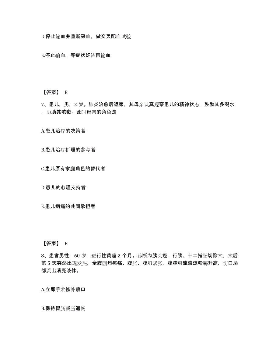 备考2025浙江省瑞安市中医院执业护士资格考试能力提升试卷B卷附答案_第4页