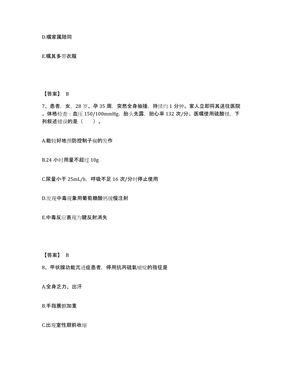 备考2025四川省成都市针灸按摩专科医院执业护士资格考试练习题及答案_第4页