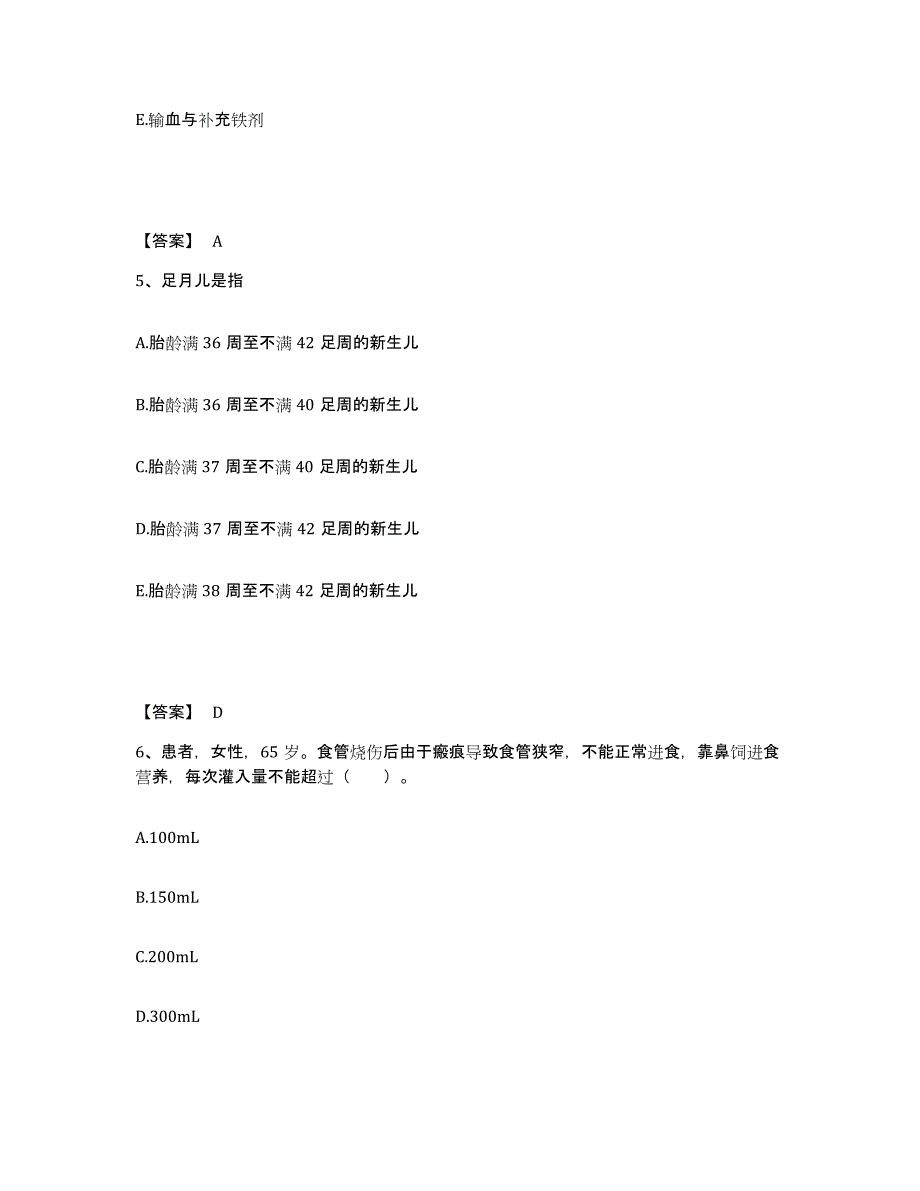 备考2025四川省资中县妇幼保健院执业护士资格考试综合练习试卷B卷附答案_第3页