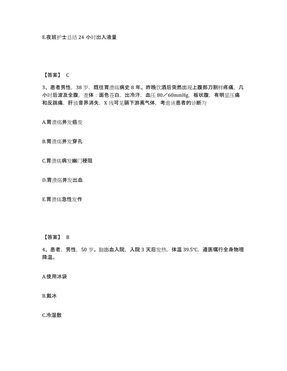 备考2025浙江省桐乡市第一人民医院执业护士资格考试押题练习试题B卷含答案_第2页