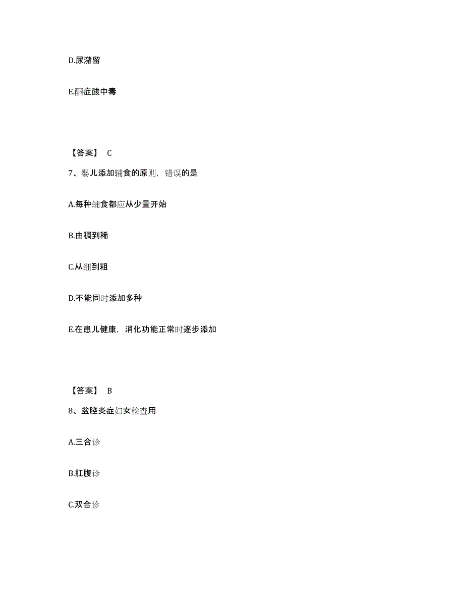 备考2025浙江省桐乡市第一人民医院执业护士资格考试押题练习试题B卷含答案_第4页