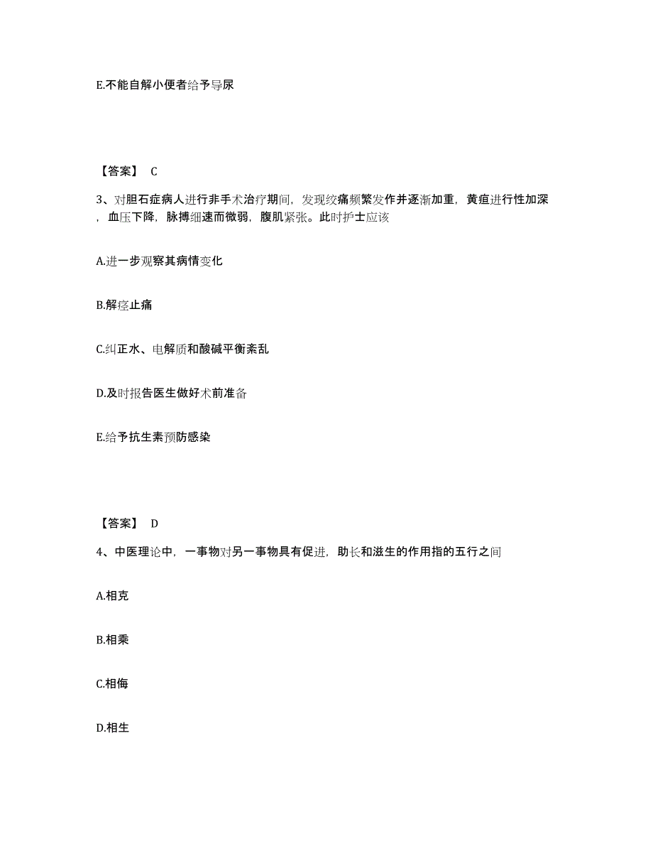 备考2025云南省昆明市昆明医学院第二附属医院执业护士资格考试考前冲刺试卷B卷含答案_第2页