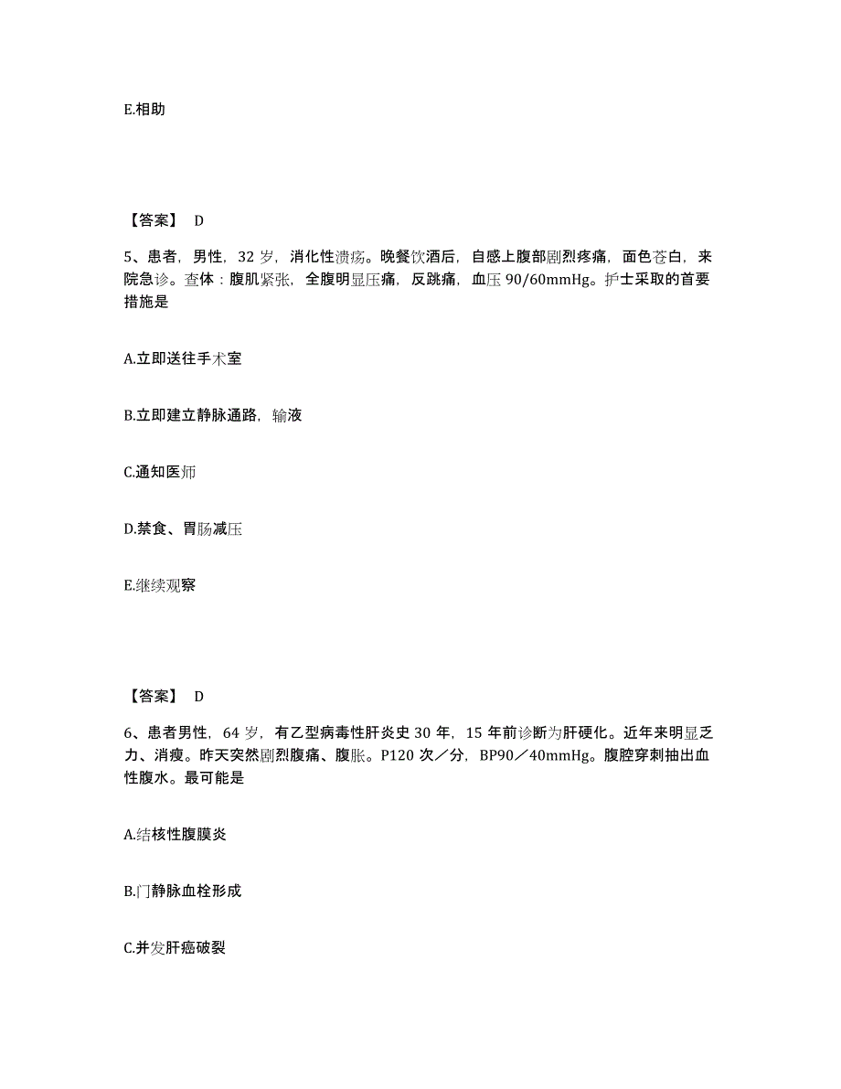 备考2025云南省昆明市昆明医学院第二附属医院执业护士资格考试考前冲刺试卷B卷含答案_第3页