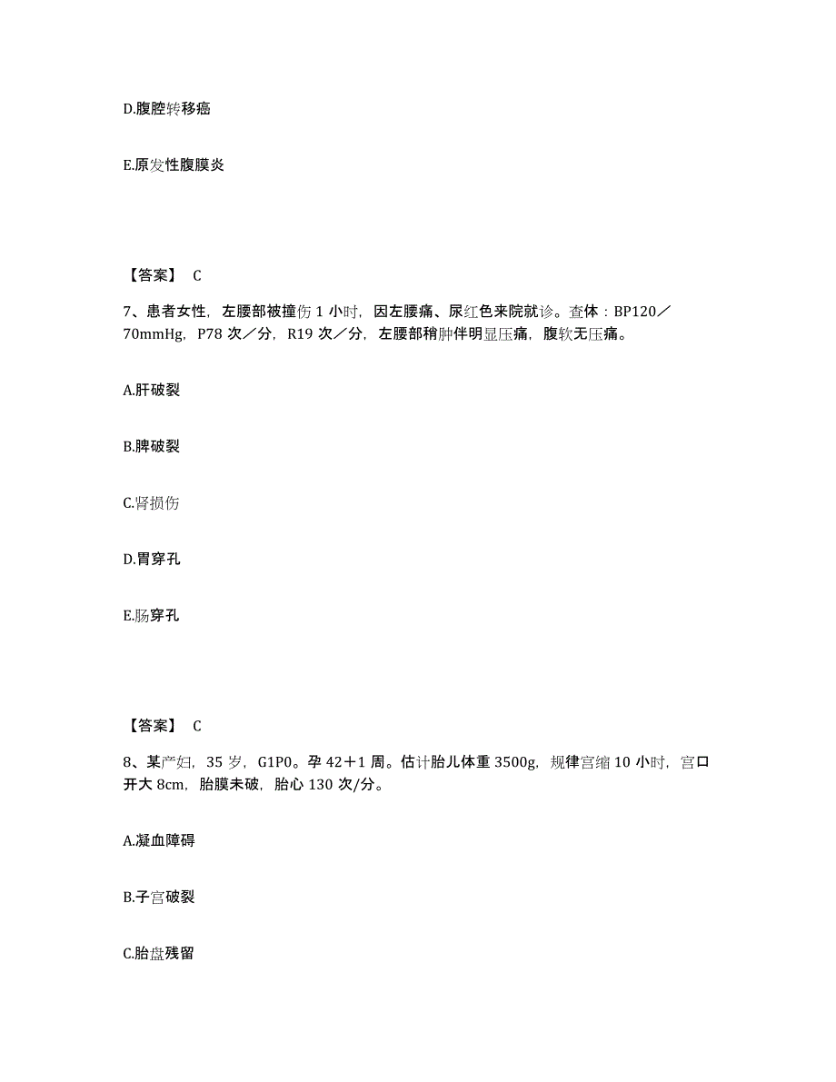 备考2025云南省昆明市昆明医学院第二附属医院执业护士资格考试考前冲刺试卷B卷含答案_第4页