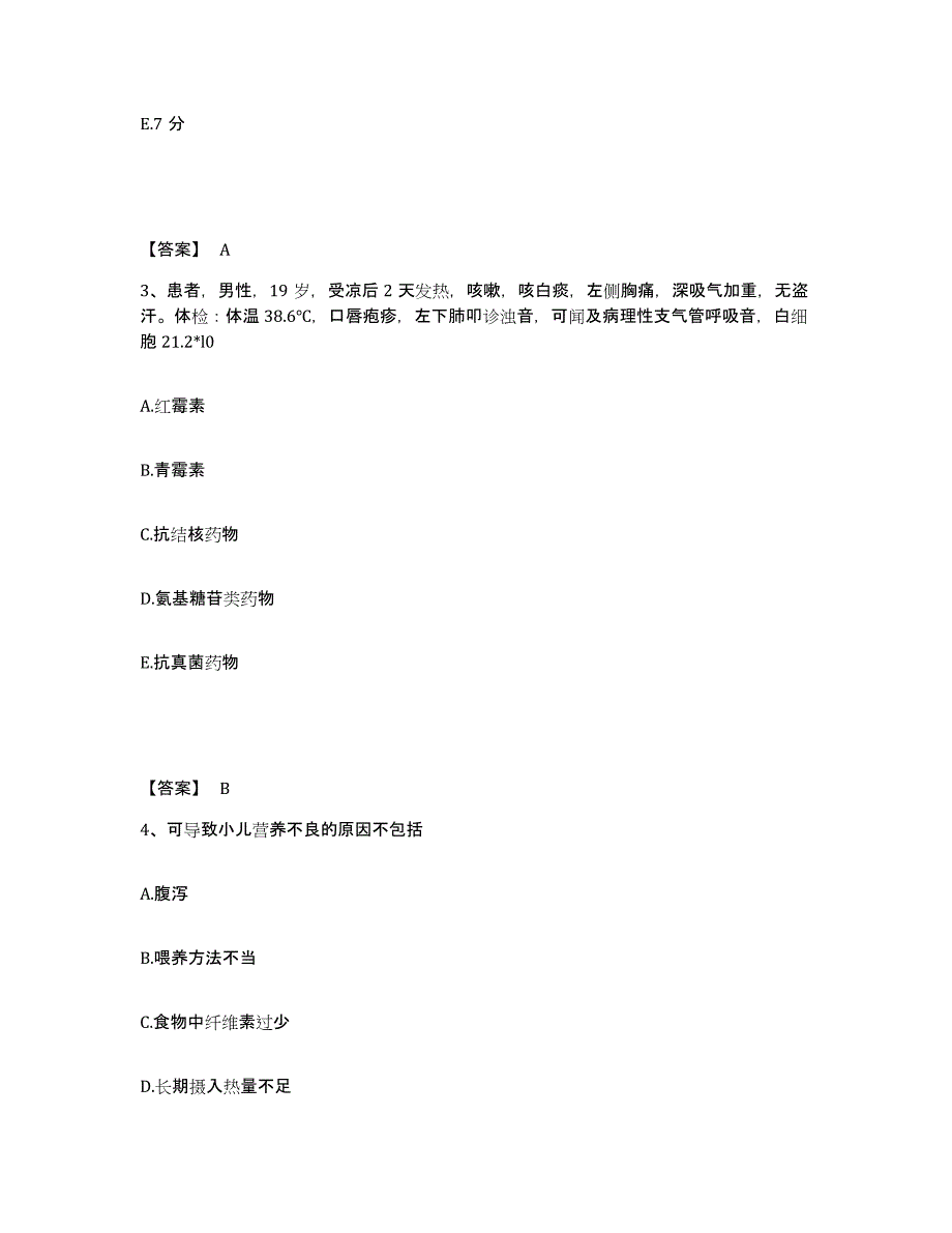 备考2025重庆市合川市中西医结合医院执业护士资格考试强化训练试卷A卷附答案_第2页