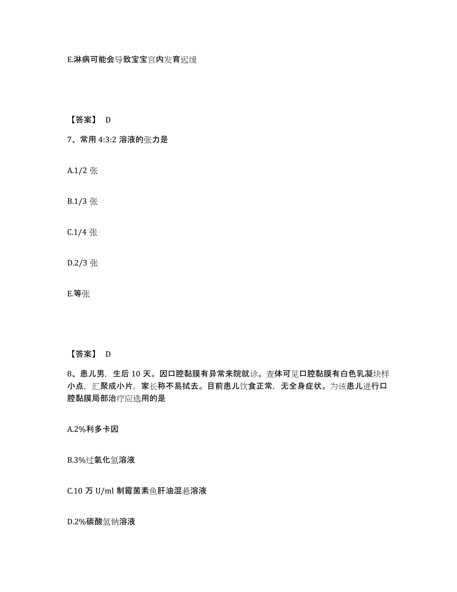 备考2025重庆市长寿区凤城第二医院执业护士资格考试考前冲刺试卷B卷含答案_第4页