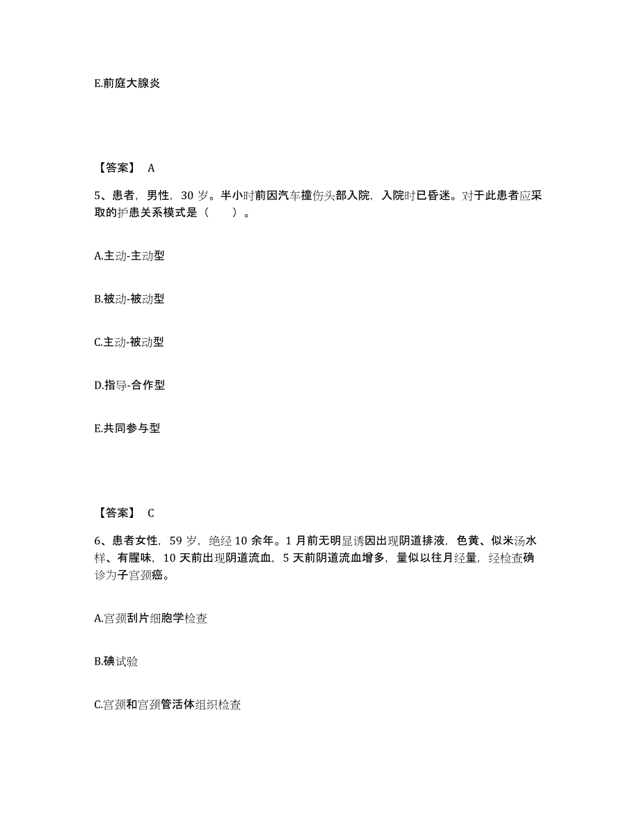 备考2025北京市平谷区大兴庄镇卫生院执业护士资格考试通关提分题库(考点梳理)_第3页