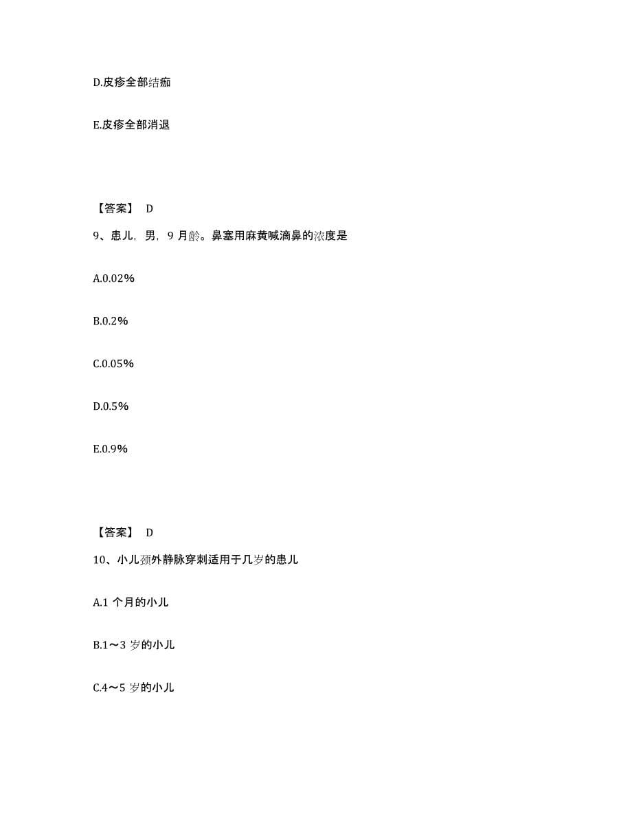 备考2025北京市平谷区大兴庄镇卫生院执业护士资格考试通关提分题库(考点梳理)_第5页