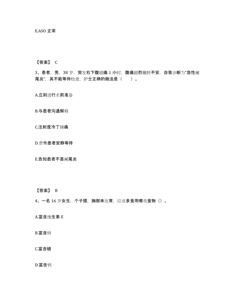 备考2025四川省乐山市五通桥区妇幼保健院执业护士资格考试全真模拟考试试卷A卷含答案_第2页