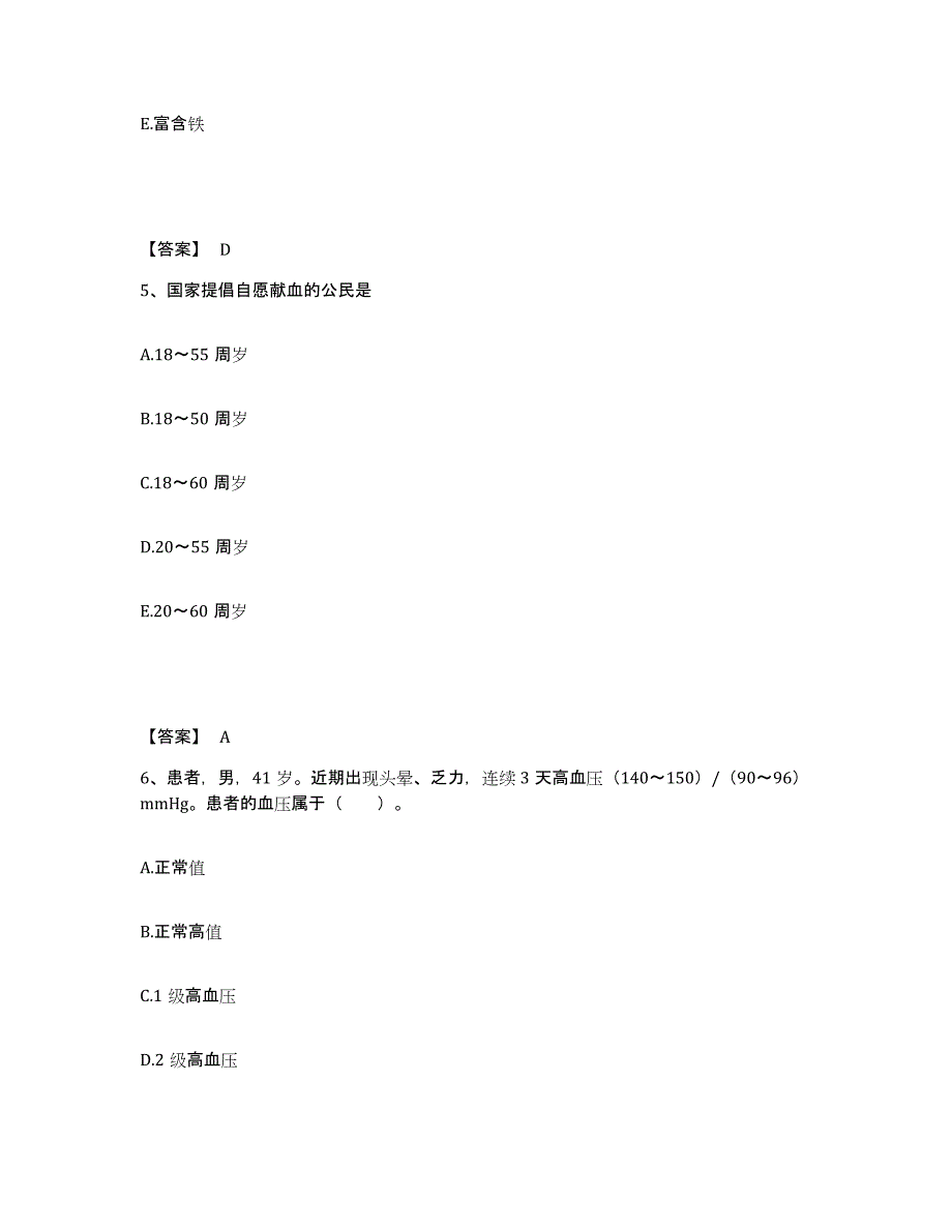 备考2025四川省乐山市五通桥区妇幼保健院执业护士资格考试全真模拟考试试卷A卷含答案_第3页