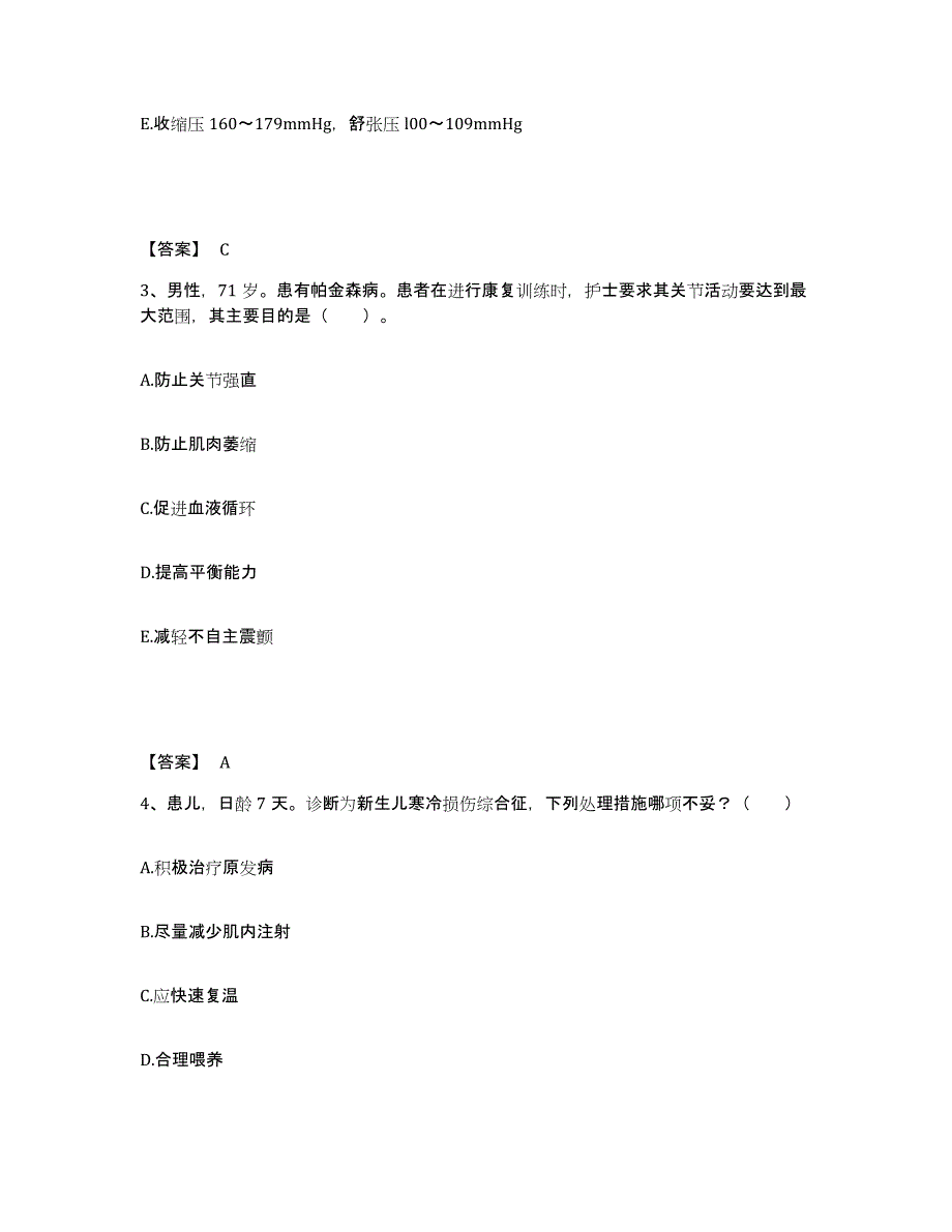 备考2025四川省成都市成都钢铁厂职工医院执业护士资格考试通关提分题库及完整答案_第2页