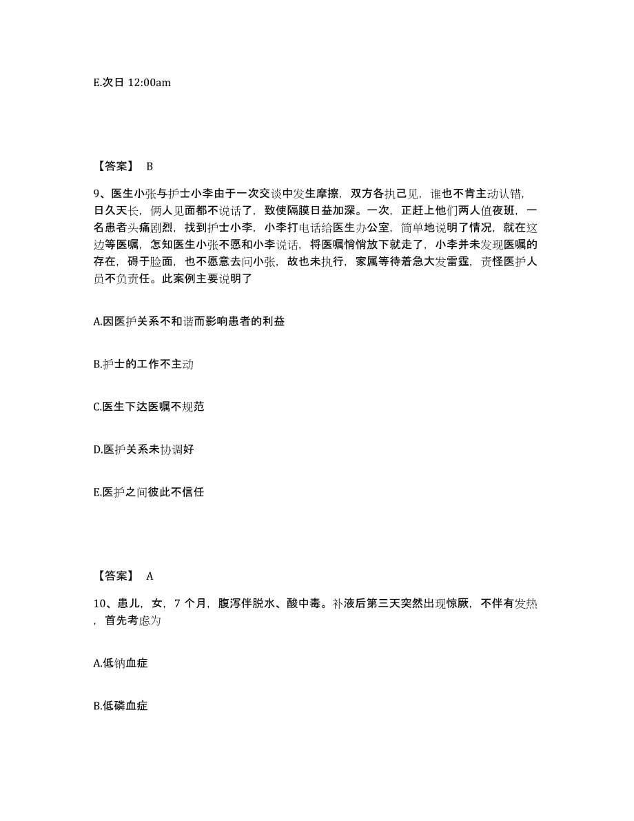 备考2025四川省成都市成都钢铁厂职工医院执业护士资格考试通关提分题库及完整答案_第5页