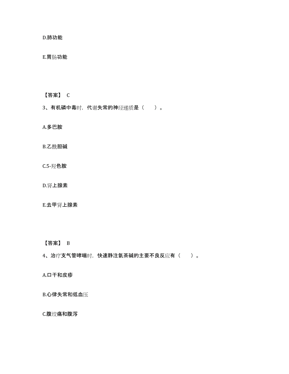 备考2025吉林省农安县兴华人民医院执业护士资格考试题库综合试卷B卷附答案_第2页