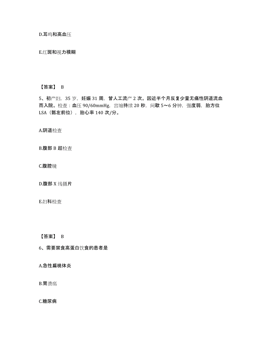 备考2025吉林省农安县兴华人民医院执业护士资格考试题库综合试卷B卷附答案_第3页