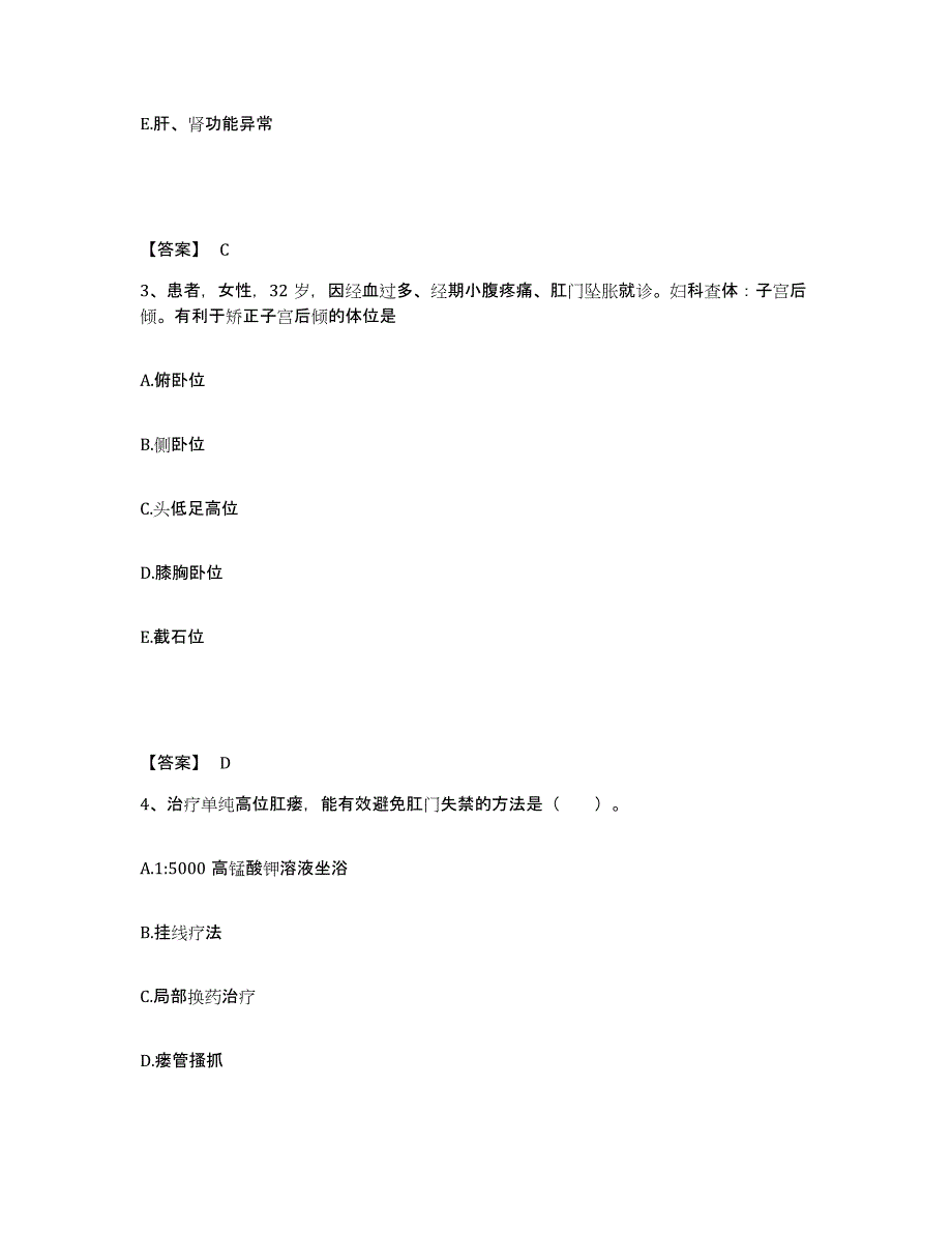 备考2025四川省宜宾市翠屏区妇幼保健院执业护士资格考试题库练习试卷B卷附答案_第2页