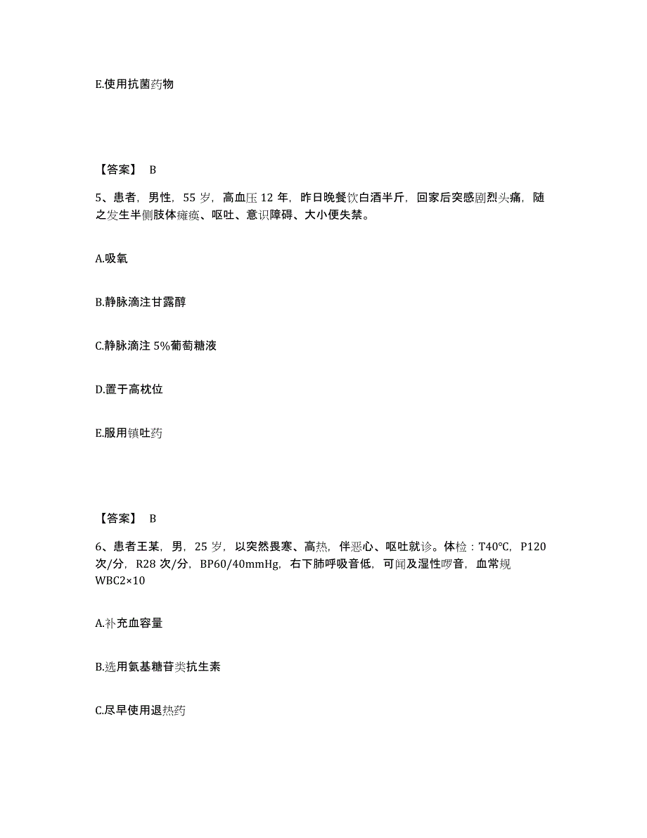 备考2025四川省宜宾市翠屏区妇幼保健院执业护士资格考试题库练习试卷B卷附答案_第3页