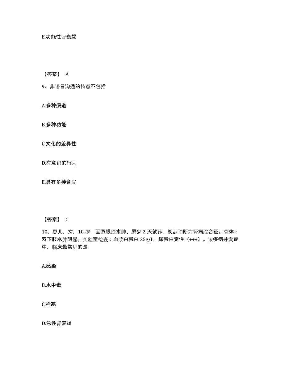 备考2025江西省龙南县医院执业护士资格考试题库综合试卷A卷附答案_第5页